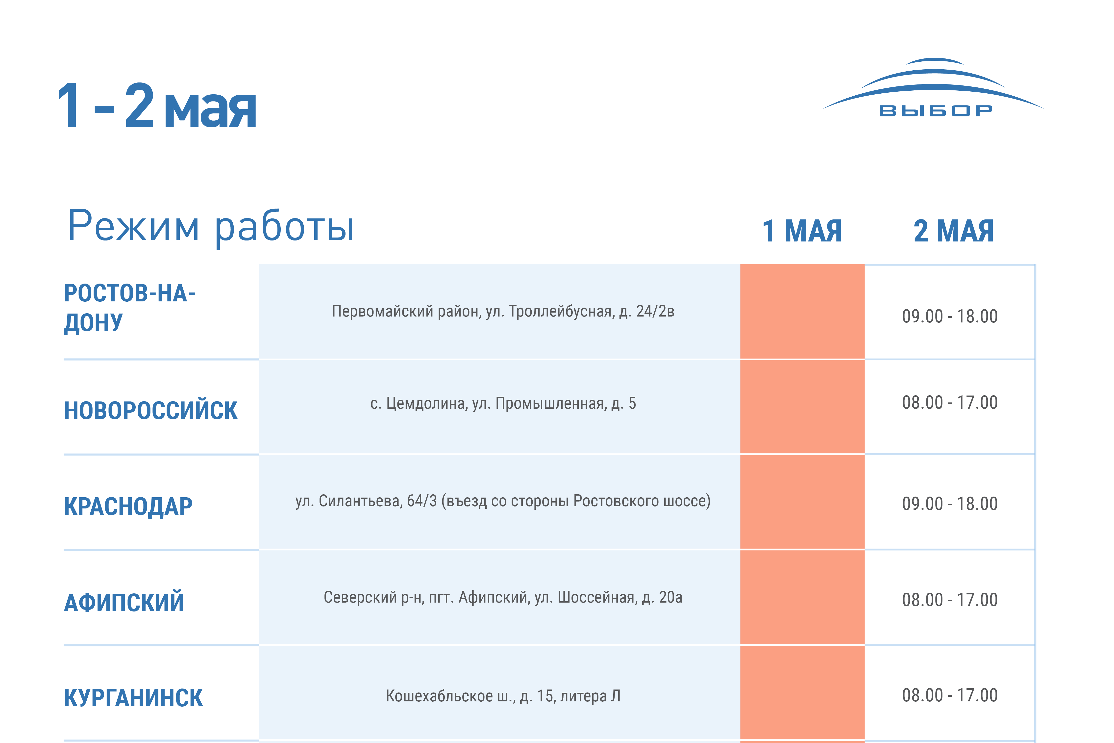 Режим работы майские праздники 2023